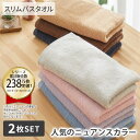 《〜5/6 23:59まで!P5倍》バスタオル【肌ざわりのいい中厚手】スリムバスタオル同色2枚セット(デイリーシリーズ)タオル お風呂 銭湯 サウナ プール 洗...