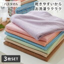 《〜5/6 23:59まで!P5倍》バスタオル Dailycolor 超薄手バスタオル同色3枚セット 薄い 薄手 タオル まとめ買い 買い替え タオル セット ...