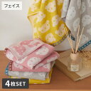 【まとめ買い最大10%OFF】フェイスタオル 2色4枚セット くまちゃん フェイスタオル まとめ買い 4枚セット 4枚組 4P くま 熊 ベアー デイリー 綿100% かわいい 保育園 幼稚園 新生活 ファミリー nissen ニッセン