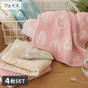 【まとめ買い最大10%OFF】フェイスタオル セット 4枚 セット リーファ フェイスタオル まとめ買い 4枚セット 4枚組 4P リーフ ナチュラル デイリー 綿100% かわいい 保育園 幼稚園 新生活 ファミリー nissen ニッセン