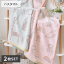 【まとめ買い最大10%OFF】バスタオル 無撚糸小さな森 バスタオル 同色2枚セットタオル かわいい 2枚セット 綿100 動物 うさぎ ふくろう 無撚糸 まとめ買い 60×120cm タオル 保育園 プール 水遊び 夏 お風呂 nissen ニッセン