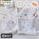 【まとめ買い最大10%OFF】ハンドタオル ガーゼワッフル ハンドタオル 2柄 6枚セット(34×35) 34×35cm 6枚 セット 綿100% 薄手 ガーゼ アニマル シマエナガ シロクマ 金魚 鳥 動物 かわいい 子供 雑貨 小物 プレゼント nissen ニッセン