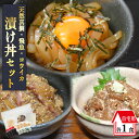 3種 漬け丼 各1食入 自宅用 漬け丼 漬け 海鮮丼 真鯛 漬け丼 飛魚丼 甲イカ丼 イカ丼 鯛めし 冷凍 取り寄せグルメ 天然真鯛 真鯛 鯛 たい マダイ ト...