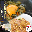 鯛漬け丼・イカ丼 各2食 化粧箱入 ギフト 漬け丼 イカ丼 九州 海鮮丼 取り寄せ 冷凍 天然真鯛 真鯛 鯛 マダイ タイ イカ コウイカ アオリイカ いか 海鮮 総菜 和食 福岡 送料無料 お取り寄せグルメ 漁師町グルメ 地魚 お歳暮(4)