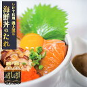 いけす料理 磯太郎の「海鮮丼のたれ」【360ml×2本入】和食 海鮮 定食 漬け丼 漬け フクオカ 福岡 魚魚料理 調味料 たれ ソース