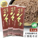 そば 十割蕎麦 (6人前) 乾麺 送料無料 ネコポス 長野県飯 綱町産 信州 乾麺 10割蕎麦 信州そば 10割 そば湯 ソバ 乾蕎麦 乾そば 十割乾蕎麦 乾め...