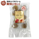 菓子 美味いちじく 165g いちじく 国内加工 お菓子 3980円以上送料無料 長野県 飯綱町 いいづなファーム 信州 ギフト おやつ