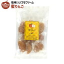 乾燥菓子 蜜りんご 180g 乾燥果実 りんご お菓子 3980円以上送料無料 長野県 飯綱町 いいづなファーム 信州 ギフト おやつ 林檎 リンゴ