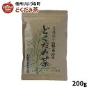 ■● どくだみブレンド茶 どくだみ茶 200g お茶 3980円以上送料無料 長野県 飯綱町 いいづなファーム 信州 ギフト