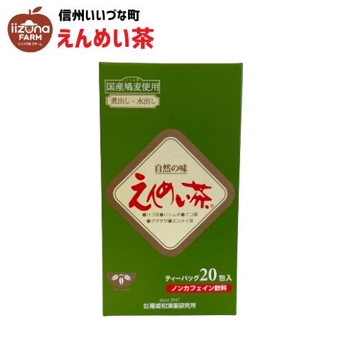 野草ブレンド茶 えんめい茶 100g お