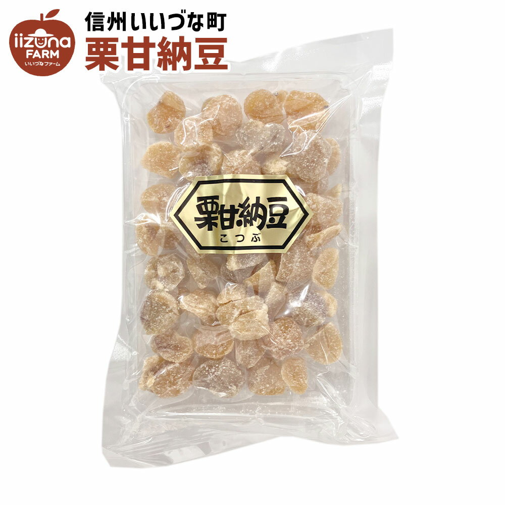 【内容】 栗甘納豆150g 生産者のコメント 美味しい栗甘納豆をぜひご賞味ください。 名称菓子 原材料栗(中国産)、砂糖、還元水飴/ソルビトール、漂白剤（亜硫酸塩）、酸味料 内容量150g 賞味期限別途商品ラベルに記載 保存方法直射日光、高温多湿を避け常温保存 販売者（有）萩原製菓長野県上水内郡信濃町柏原175-6 製造所株式会社 柳澤長野県上田市塩川2769-2 備考写真はイメージです。パッケージは予告なく変更される場合があります。 いいづなファームについて いいづなファームは信州、長野県飯綱町の名産品特産品を取りそろえた店舗です。 訳あり家庭用りんごや贈答用りんごの他、年越しそばにも最適な半生信州そばや100％ストレートりんごジュースなどのりんご加工品などを取り扱っています。 3,980円以上で送料無料です。【内容】 栗甘納豆150g 生産者のコメント 美味しい栗甘納豆をぜひご賞味ください。 他の商品を探す