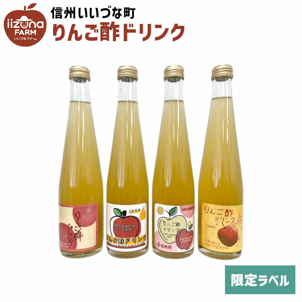 りんご酢ドリンク 3980円以上送料無料 いいづ...の商品画像