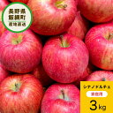 【りんご】 シナノドルチェ 家庭用 3kg 予約販売 10月上旬以降順次発送 3980円以上送料無料 送料無料 長野県飯綱町産 長野県飯綱町 いいづなファーム ...