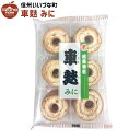 車麩 みに 18枚 やきふ 麩 3980円以上送料無料 長野県 飯綱町 いいづなファーム 信州 ギフト