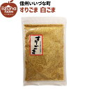 すりごま 白ごま 80g 3980円以上送料無料 ギフト 胡麻 ゴマ
