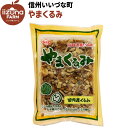 ● 国産やまくるみ クルミ 胡桃 3980円以上送料無料 長野県 飯綱町 いいづなファーム 信州 国内産くるみ