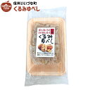■● 和菓子 くるみゆべし 6個 餅 くるみ 3980円以上送料無料 長野県 飯綱町 いいづなファーム 信州 ギフト おやつ