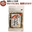 海鮮ふりかけ のどぐろごはん 45g ふりかけ 3980円以上送料無料 長野県 飯綱町 いいづなファーム 信州 国産 ギフト ふりかけ
