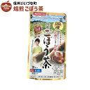■ ごぼう茶 国産 ティーバッグ 20袋 お茶 3980円以上送料無料 長野県 飯綱町 いいづなファーム 信州 ギフト