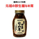 ●元祖の野生種なめ茸 200g なめ茸 3980円以上送料無料 長野県 飯綱町 みつどんマルシェ 信州 国産 長野県産 ギフト