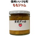 桃ジャム 白鳳 ジャム もも 260g 3980円以上送料無料 長野県 飯綱町 いいづなファーム モモ 桃 信州長野県産 ギフト 長野 瓶