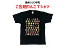 洋服 ご当地Tシャツ Sサイズ Tシャツ 半袖 黒 りんご トップス 長野県 飯綱町