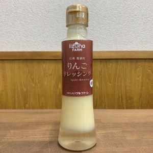 【ドレッシング】紅玉りんご ドレッシング 200ml 長野県 飯綱町産 いいづなファーム長野県産 ギフト 信州