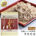 そば 半生そば (10人前) そばつゆ付 3980円以上送料無料 長野県 飯綱町産 地粉100% 信州蕎麦 いいづなファーム 信州そば ギフト ソバ 乾めん 麺...