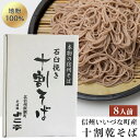 そば 十割蕎麦 （8人前） 乾麺 特製 3980円以上送料無...