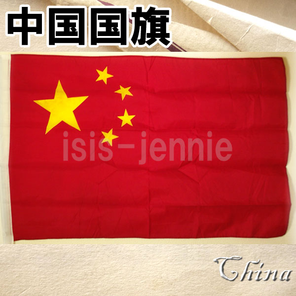 中国国旗 4号 約140×93cm National Flag(メール便送料無料)