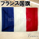 フランス国旗　4号 約149×91cm　National Flag(メール便送料無料) その1