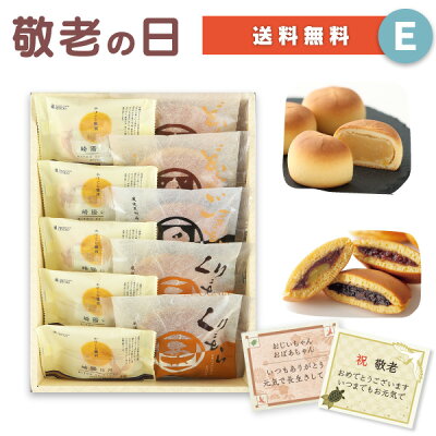 【敬老の日】【送料無料】敬寿セットE 崎陽の月(饅頭)5個・どらやき2個・くりどら2個・ごまどら1個プレゼント ギフト 長崎 お土産 おみやげ 和菓子 お菓子 お取り寄せスイーツ 敬老の日 孫