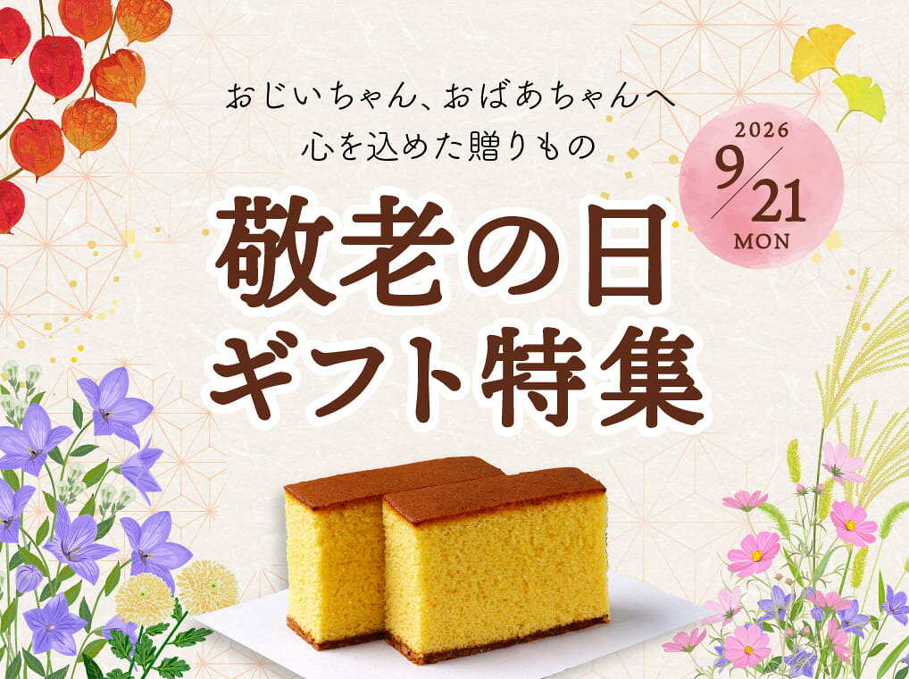 【敬老の日】【送料無料】敬寿セットE 崎陽の月（饅頭）×5個・どらやき×2個・くりどら×2個・ごまどら×1個和菓子 ギフト プレゼント スイーツ 長崎 お土産 お取り寄せ 敬老の日 ijindo-10000343 カステラギフト専門店 長崎 異人堂 サンプル画像2