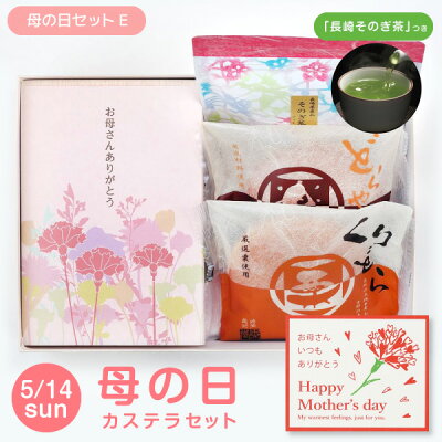 【送料無料】ギフトE五三焼かすてら・どらやき2種・お茶(そのぎ茶ティーパック5個入)ザラメ 長崎 お土産 和菓子 逸品の長崎カステラ スイーツ 特別 土産 プレゼント 母の日 プレゼント プチギフト ...