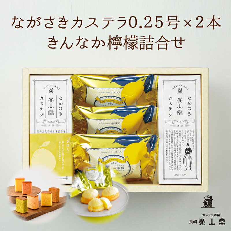 Rakuten - 【送料無料】ながさきカステラプレーン・選べるカステラ（各140g／5切）・きんなか檸檬（レモンケーキ）×3個詰合せカステラ ギフト 長崎カステラ ザラメ ざらめ 長崎 お土産 お取り寄せ スイーツ 和菓子 洋菓子