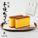 【送料無料】特製 五三焼かすてら 400g×2本詰合せ(各10切れ 桐箱入り)和菓子 カステラ ザラメ ギフト プレゼント スイーツ 長崎 お土産 お供え お取...