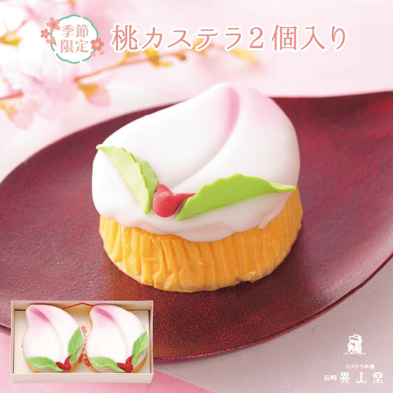 【送料無料】【期間限定】桃カステラ×2個詰合せ贈答品 プレゼント ギフト お取り寄せ スイーツ 長崎 お土産 郷土菓子 誕生日 結婚 出産 入学 転勤 挨拶 御祝 節句 お返し 初節句 内祝いのサムネイル