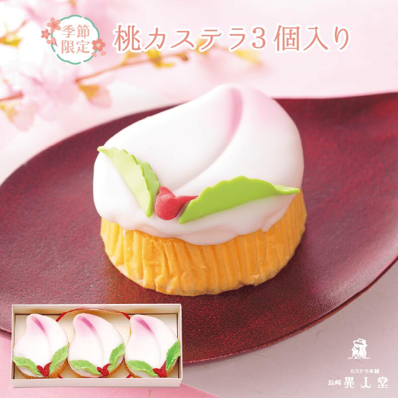 【送料無料】【期間限定】桃カステラ 3個入り贈答品 プレゼント ギフト お取り寄せ スイーツ 長崎 お土産 長崎郷土菓 お供え 誕生日 結婚 出産 入学 転勤 挨拶 御祝 カステラ ギフト 節句 お返し 初節句 内祝いのサムネイル
