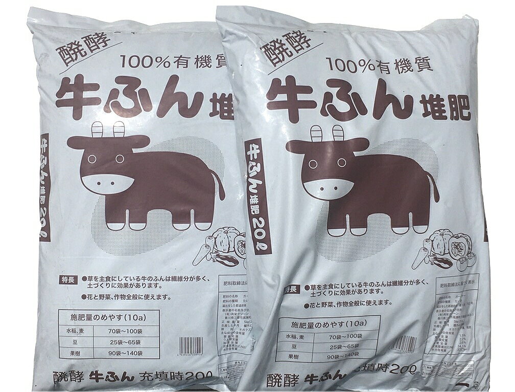 &nbsp;商品詳細 ・香川県で製造された牛ふんです。・醗酵済みで良質な有機質の堆肥に仕上がっています。・畑に混ぜると有機質の働きで土をふかふかに改良します。・畑に植え込みの1週間〜10日前を目安によく混ぜて馴染ませてください。・畑で1坪当...