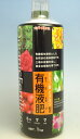 レバートルフ有機液肥1kg【鉢花】 【花壇】 【プランター】...