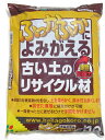 &nbsp;商品詳細 ・古い土に混ぜるだけでふかふかに改良する再生材です。・土を柔らかくし排水性を良くします。混ぜた後すぐ植え付けができます。・普通のプランター1個には1Lを目安にご使用ください。・ふるいにかけ根を取り除き、天日干しにしたあと土に対して2割混ぜるとより効果的です。・古い土の捨て場が無い方、園芸作業の節約に是非お役立てください。・裏面に簡単な使用方法が書いてございます。・少数の場合他の同梱可能商品とも送料変わらず同梱発送可能です。　