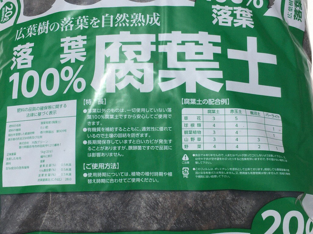 落葉100％腐葉土約20L保水性 保肥性 通気性 2