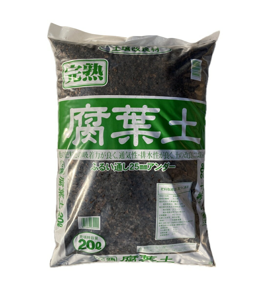 落葉100％腐葉土約20L保水性 保肥性 通気性