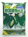 送料込み(一部除く)観葉植物の土 12L