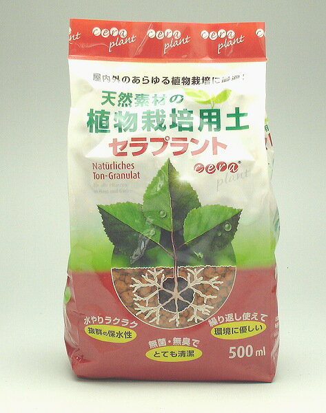 天然素材植物栽培用土セラプラント　500ml