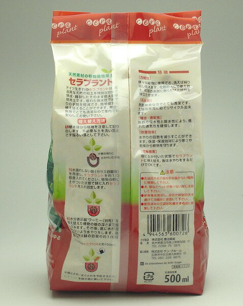 天然素材植物栽培用土セラプラント　500ml