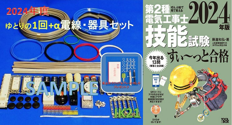 ホーザン(HOZAN)第一種電気工事士試験アップグレードキット 第二種向けの電気工事士技能試験工具セットから第一種向けの電気工事士技能試験セットにアップグレードさせるキット ハンドブ