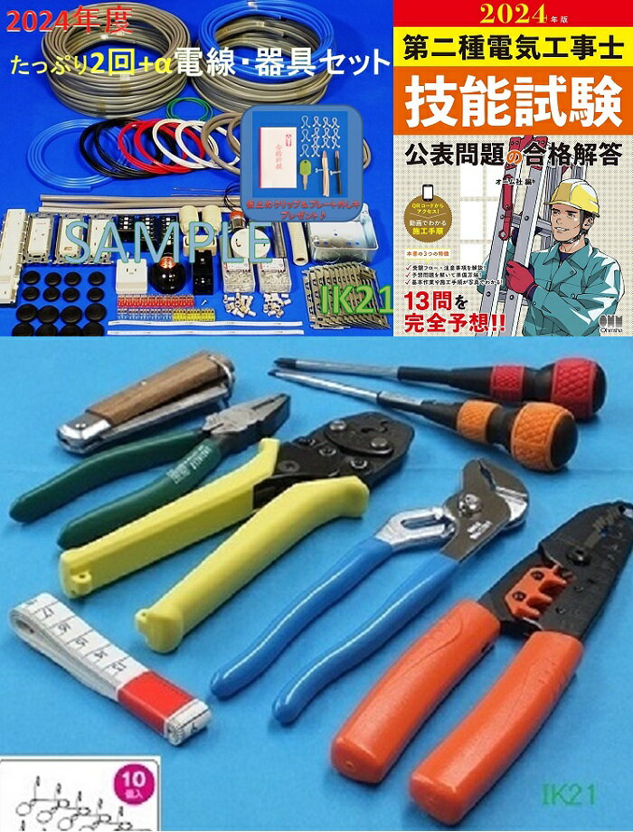 楽天市場】第2種電気工事士技能試験 ホーザンの通販 楽天市場】第2種電気工事士技能試験 ホーザンの通販