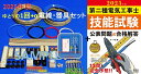 【第二種電気工事士技能試験セット】【2025年度】【NEW】【楽天最安値に挑戦♪】IK21オリジナルセット〓電線、器具(候補問題 1回分+αセット)+第二種電気...