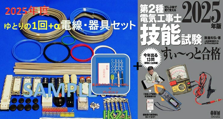 【第二種電気工事士技能試験セット